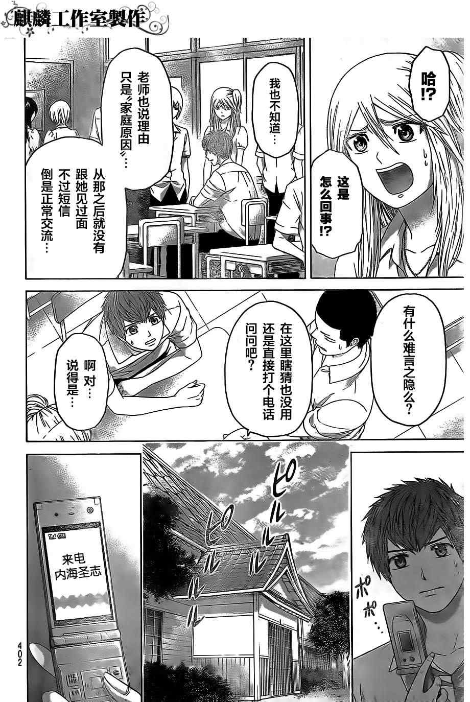 《GE good ending》漫画最新章节第153话免费下拉式在线观看章节第【4】张图片