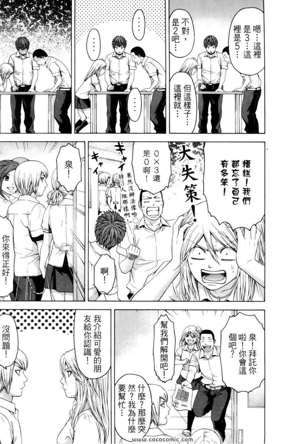 《GE good ending》漫画最新章节第7卷免费下拉式在线观看章节第【187】张图片