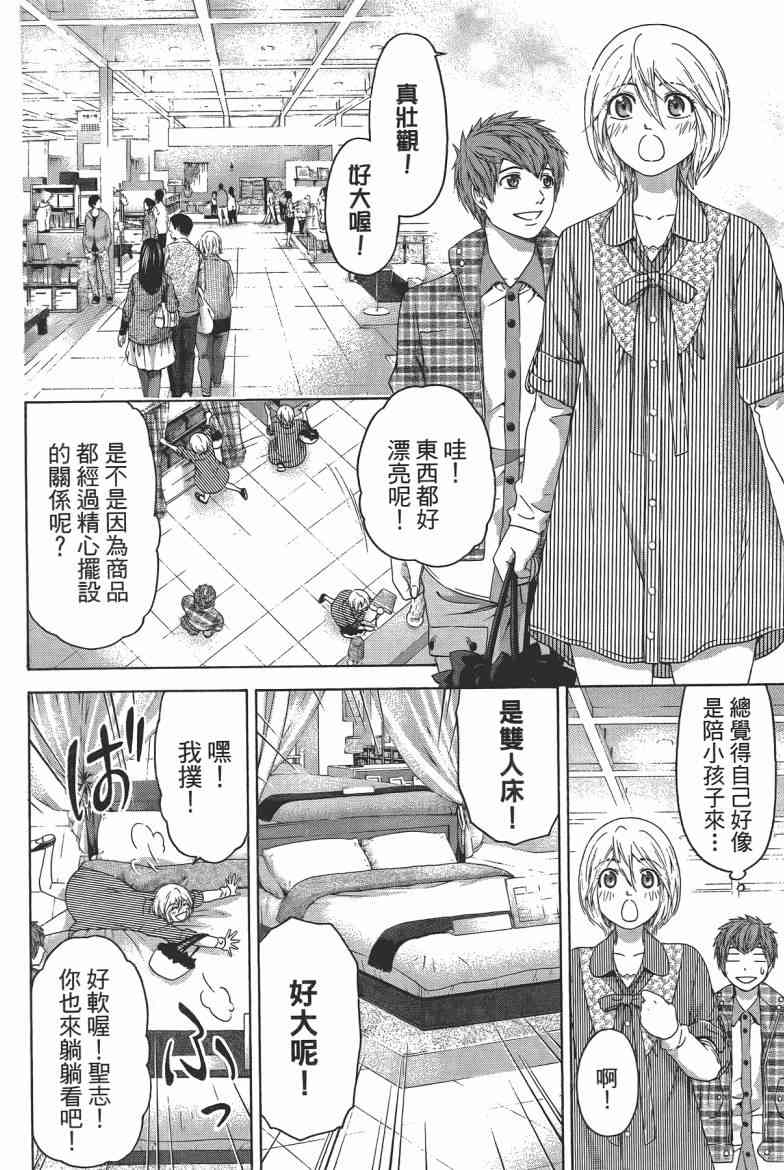 《GE good ending》漫画最新章节第13卷免费下拉式在线观看章节第【168】张图片