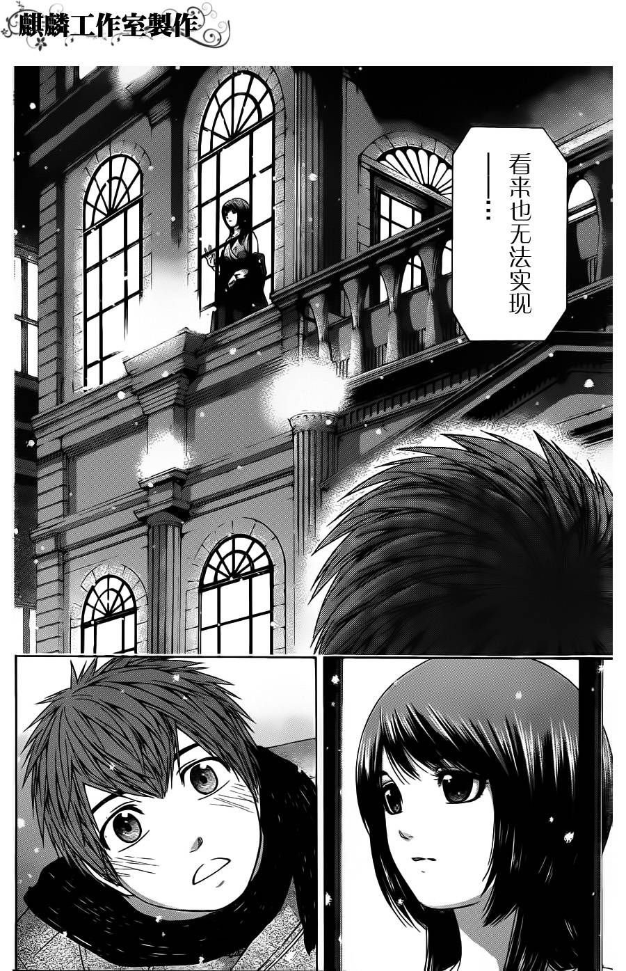 《GE good ending》漫画最新章节第98话免费下拉式在线观看章节第【8】张图片