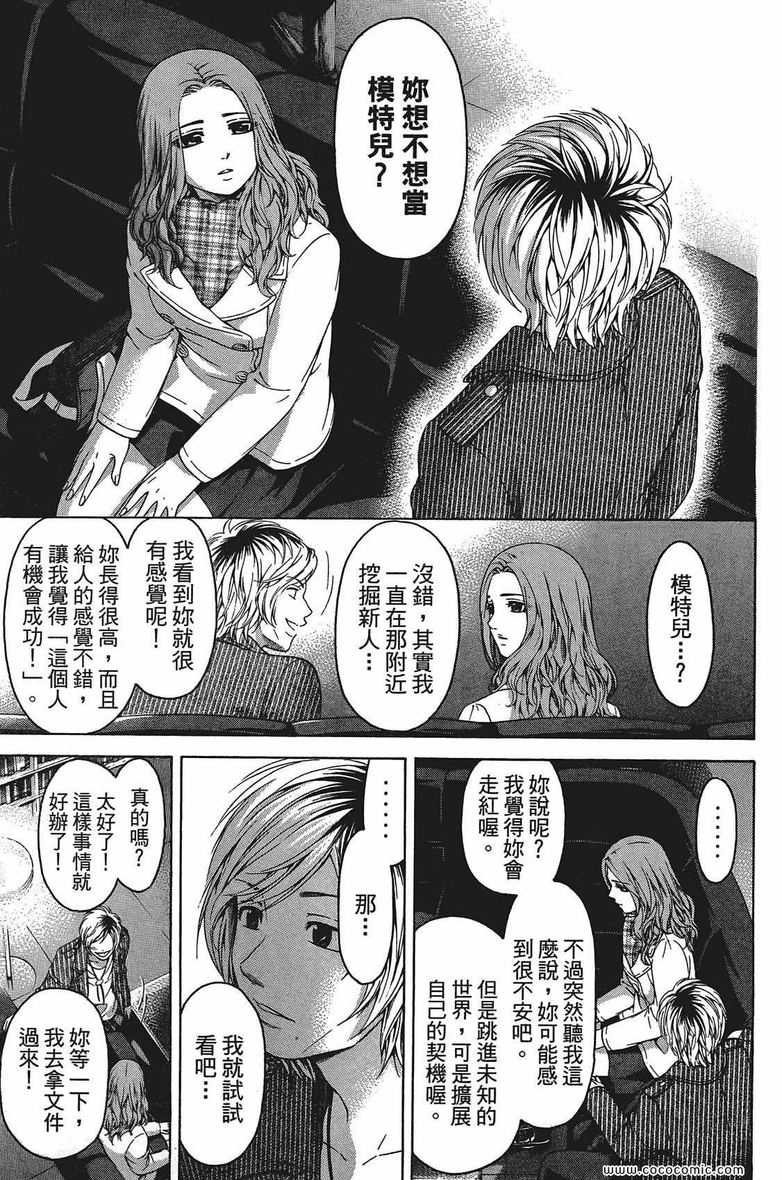 《GE good ending》漫画最新章节第11卷免费下拉式在线观看章节第【155】张图片