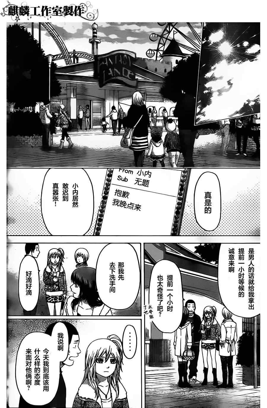 《GE good ending》漫画最新章节第92话免费下拉式在线观看章节第【9】张图片