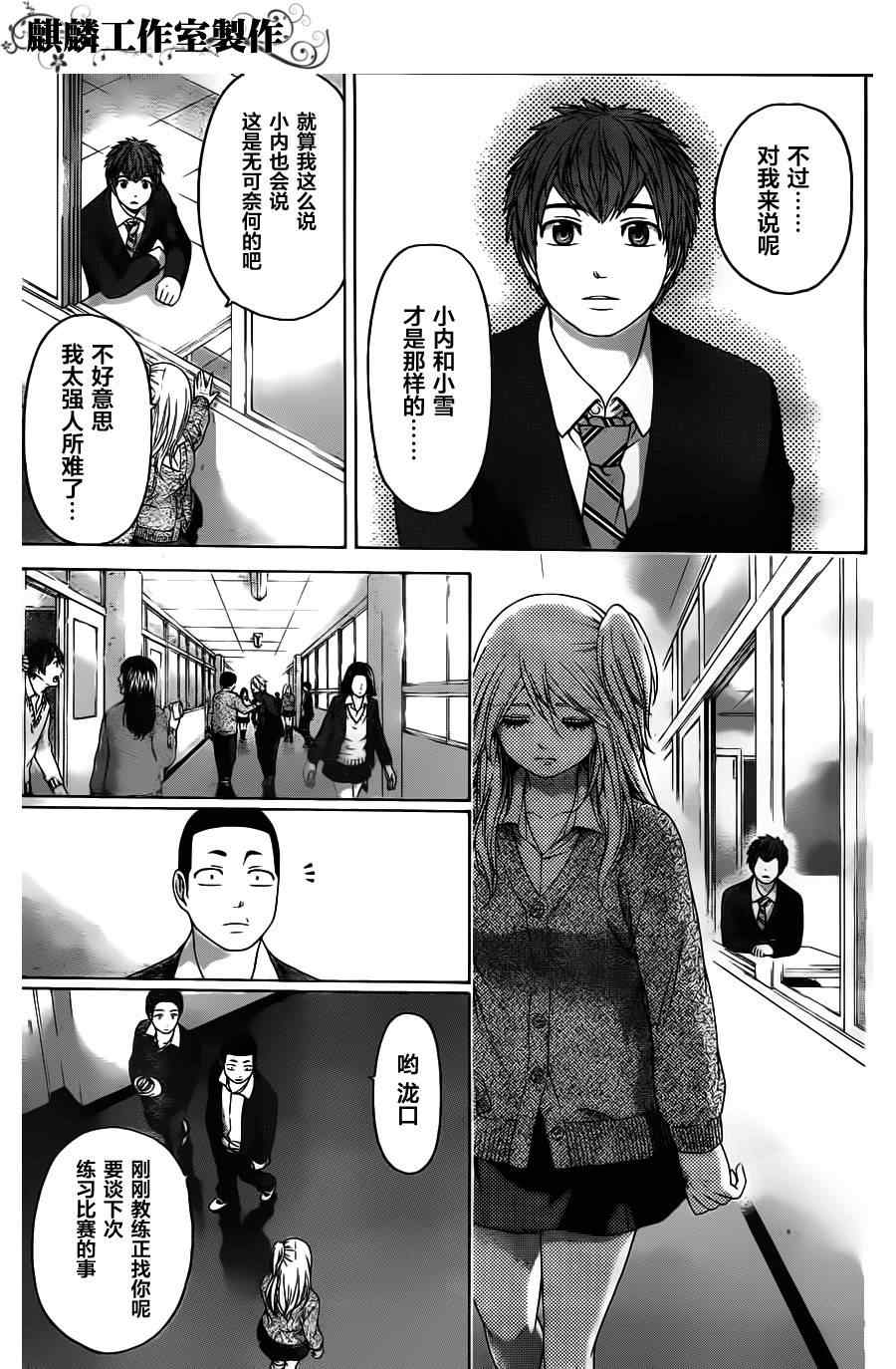 《GE good ending》漫画最新章节第109话免费下拉式在线观看章节第【11】张图片