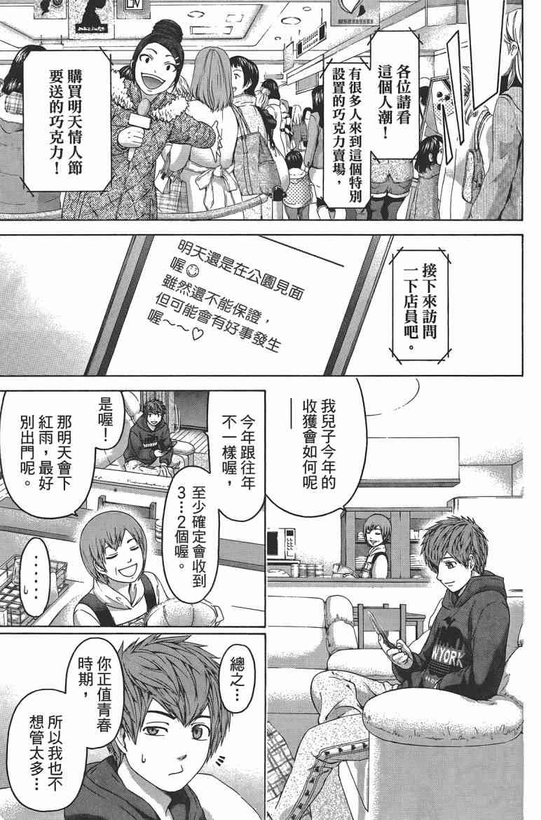 《GE good ending》漫画最新章节第12卷免费下拉式在线观看章节第【63】张图片