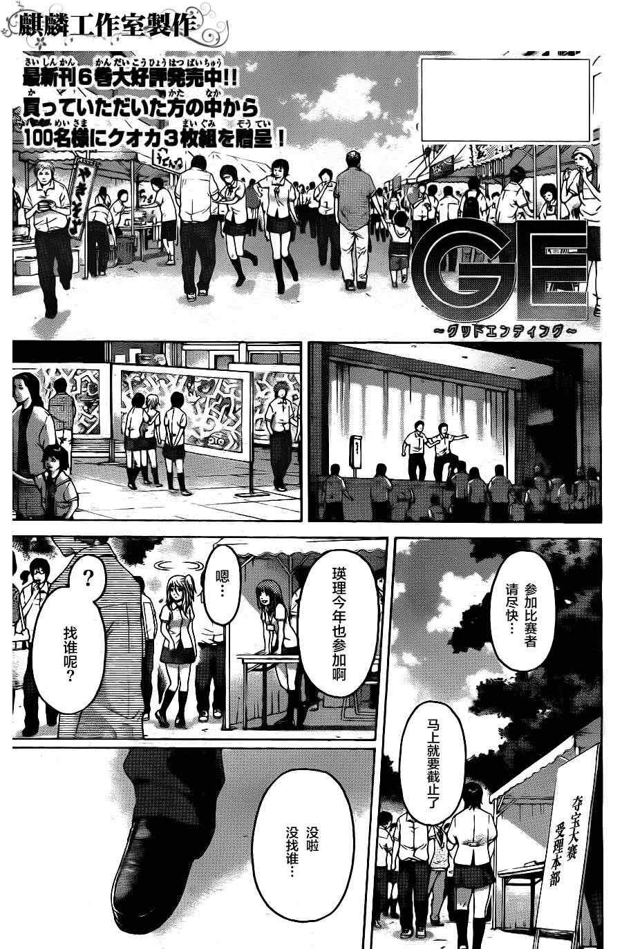 《GE good ending》漫画最新章节第68话免费下拉式在线观看章节第【2】张图片