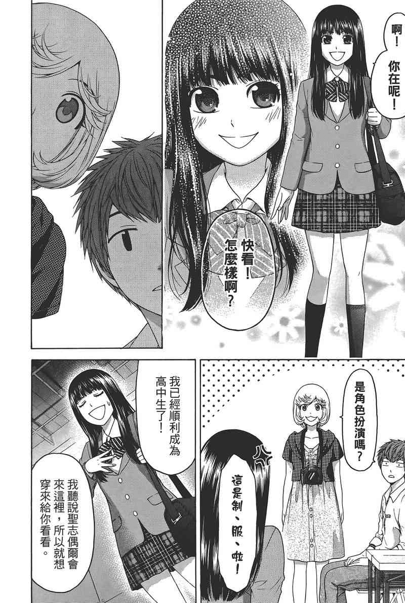 《GE good ending》漫画最新章节第14卷免费下拉式在线观看章节第【146】张图片