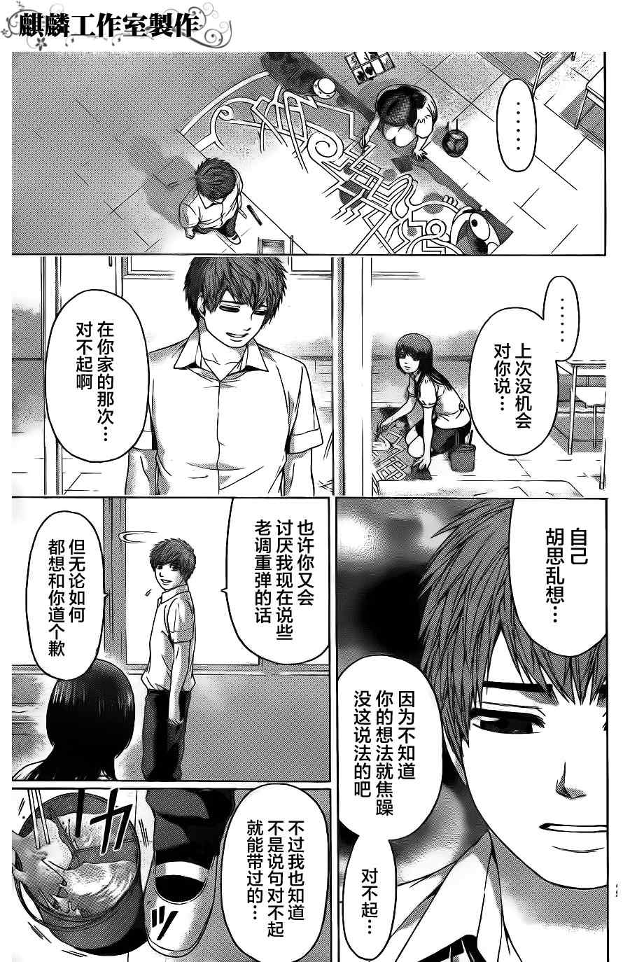 《GE good ending》漫画最新章节第65话免费下拉式在线观看章节第【17】张图片