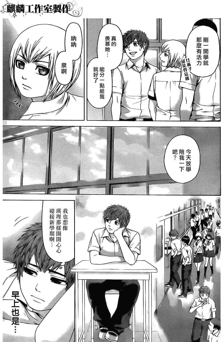 《GE good ending》漫画最新章节第64话免费下拉式在线观看章节第【9】张图片