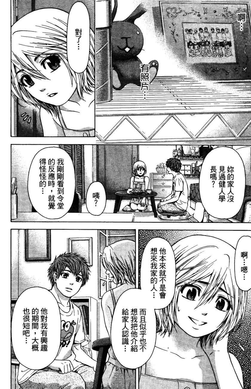 《GE good ending》漫画最新章节第5卷免费下拉式在线观看章节第【125】张图片