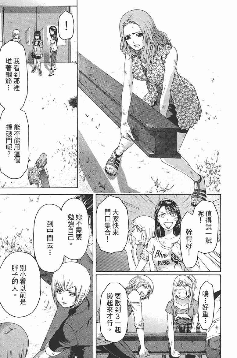 《GE good ending》漫画最新章节第16卷免费下拉式在线观看章节第【65】张图片