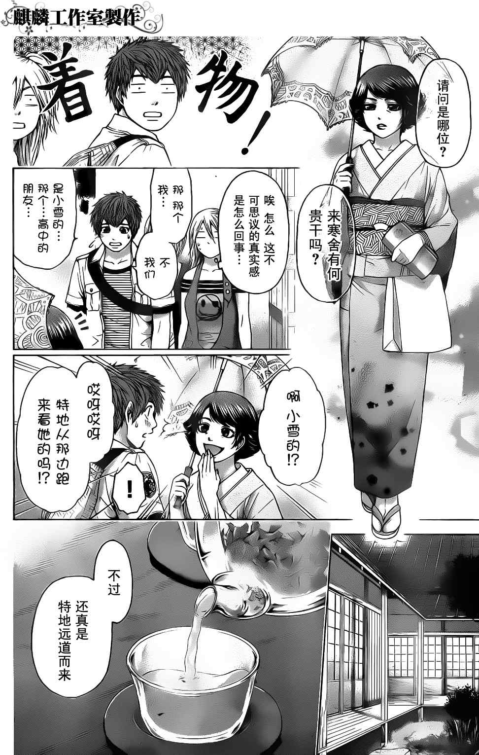 《GE good ending》漫画最新章节第49话免费下拉式在线观看章节第【9】张图片