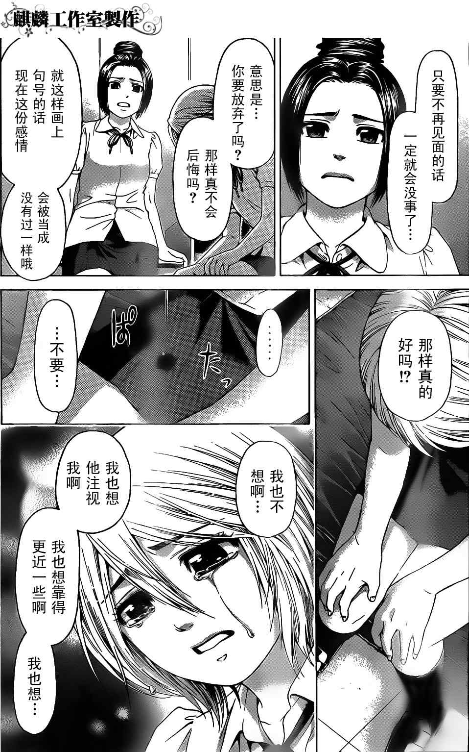 《GE good ending》漫画最新章节第48话免费下拉式在线观看章节第【14】张图片