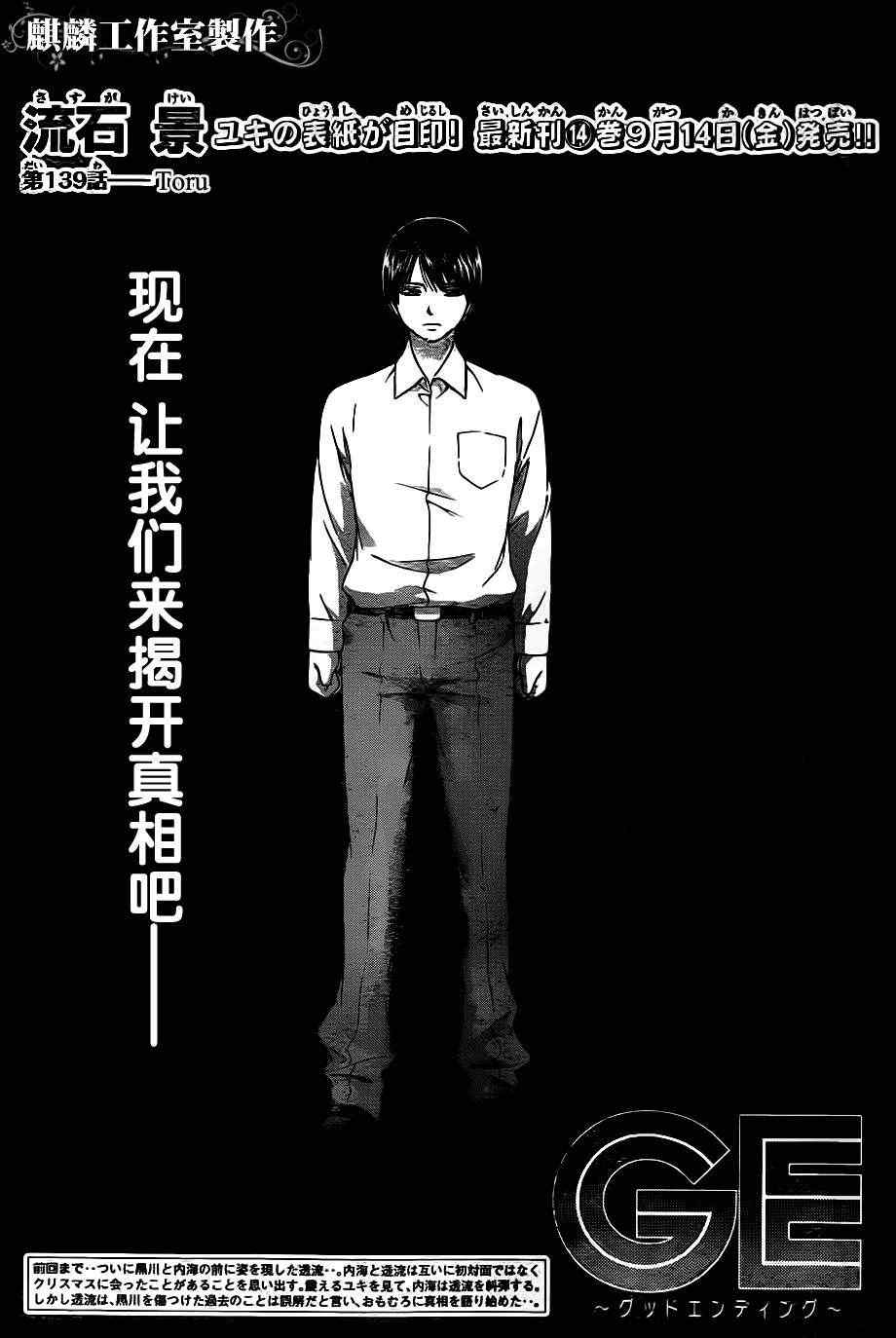 《GE good ending》漫画最新章节第139话免费下拉式在线观看章节第【2】张图片