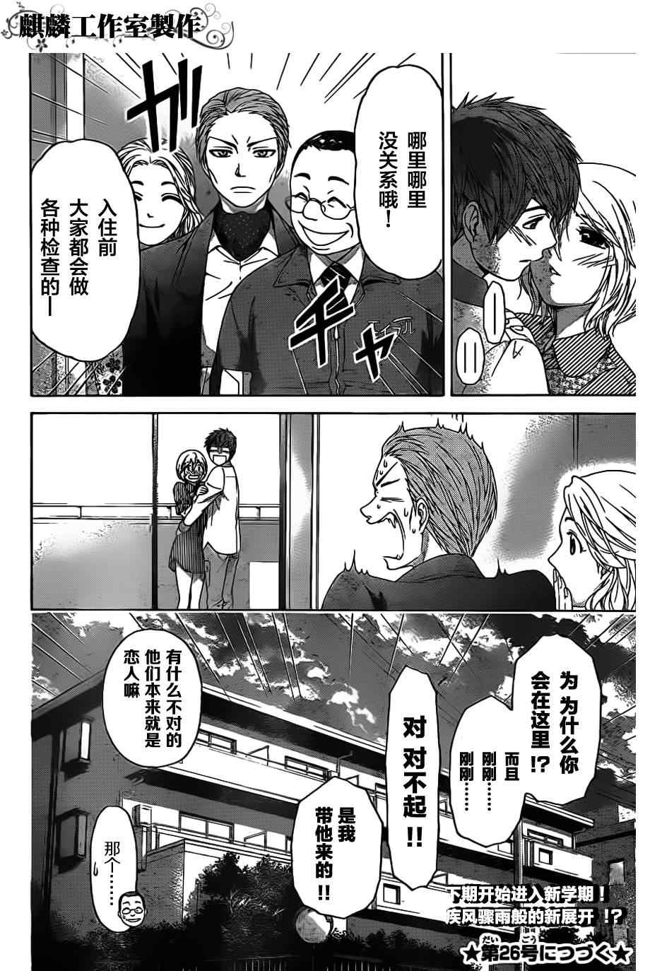 《GE good ending》漫画最新章节第126话免费下拉式在线观看章节第【18】张图片