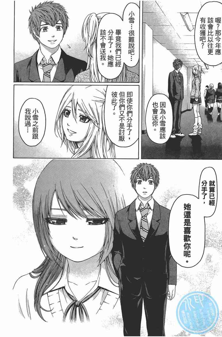 《GE good ending》漫画最新章节第12卷免费下拉式在线观看章节第【58】张图片