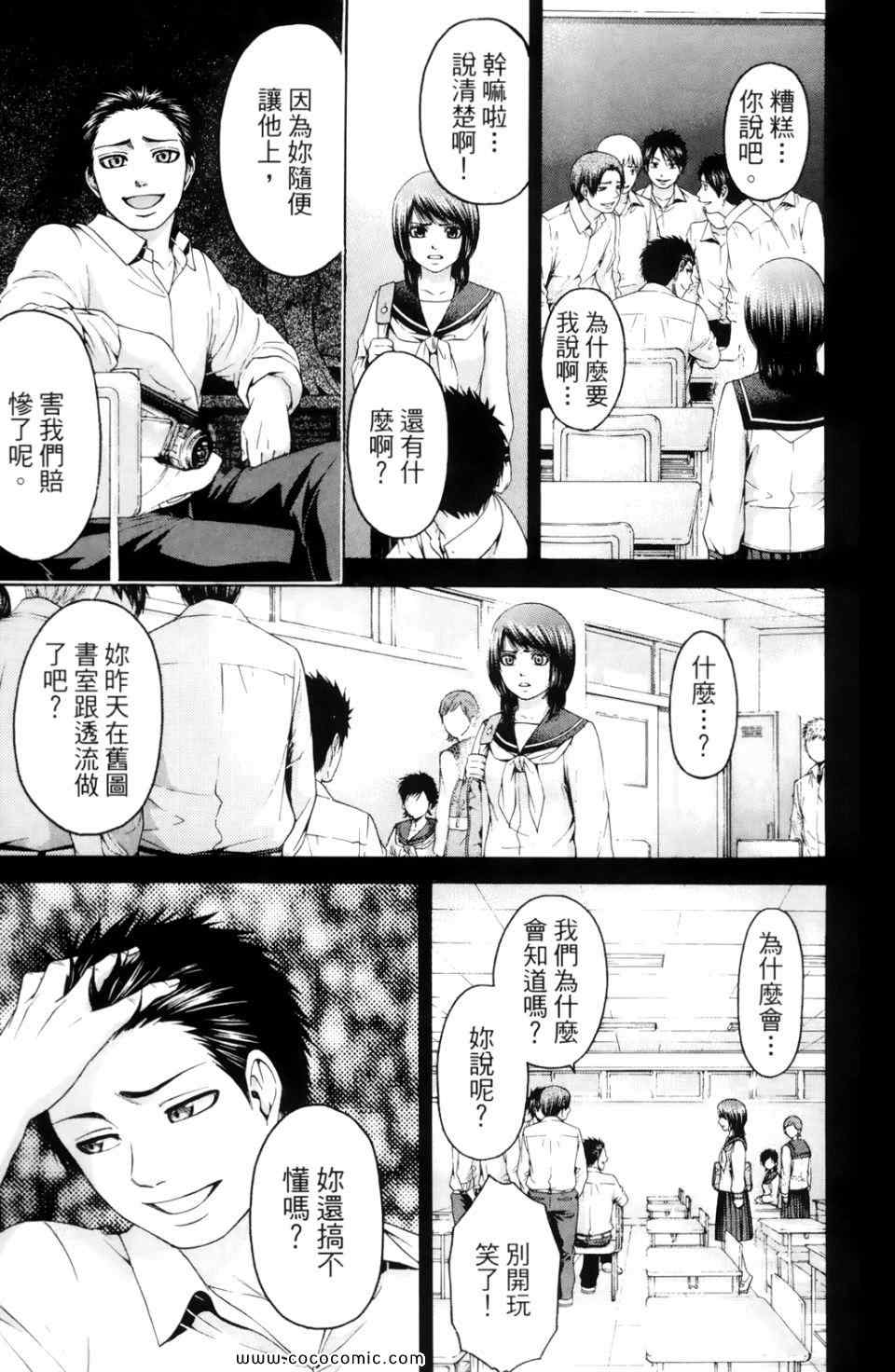 《GE good ending》漫画最新章节第7卷免费下拉式在线观看章节第【153】张图片