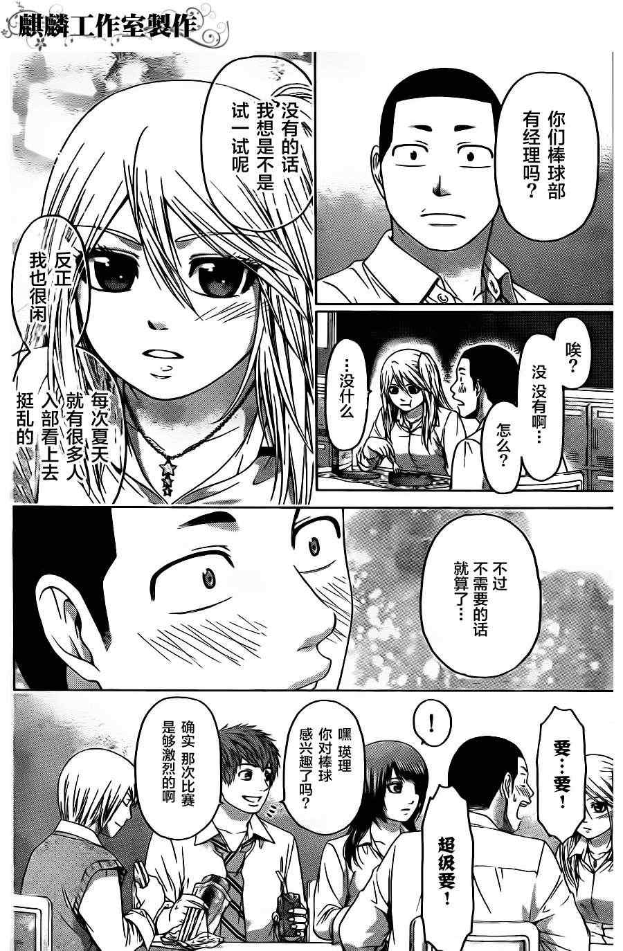 《GE good ending》漫画最新章节第70话免费下拉式在线观看章节第【8】张图片