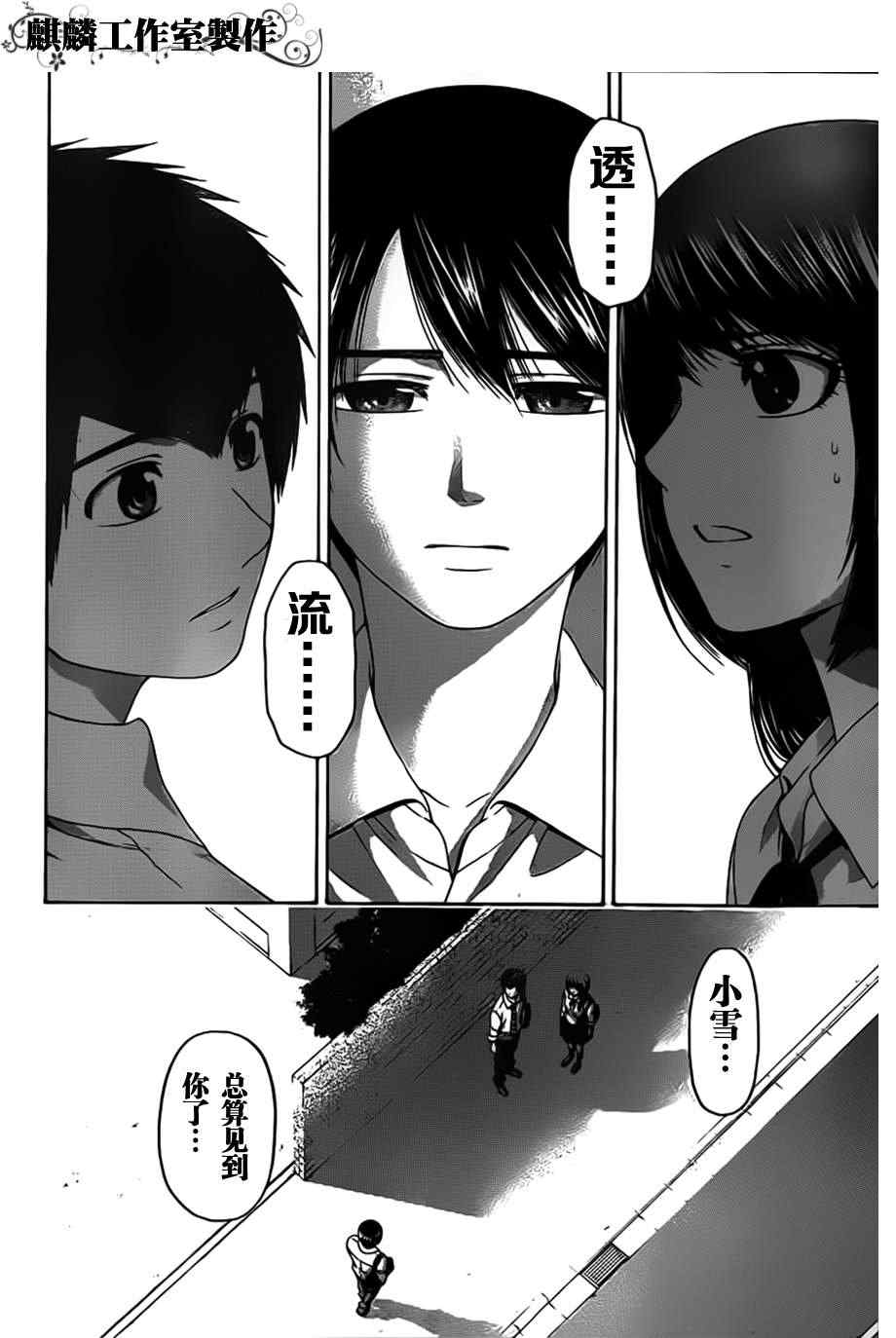 《GE good ending》漫画最新章节第138话免费下拉式在线观看章节第【15】张图片