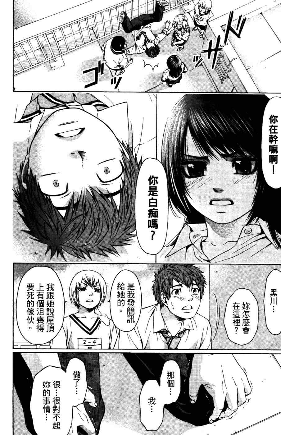 《GE good ending》漫画最新章节第4卷免费下拉式在线观看章节第【149】张图片