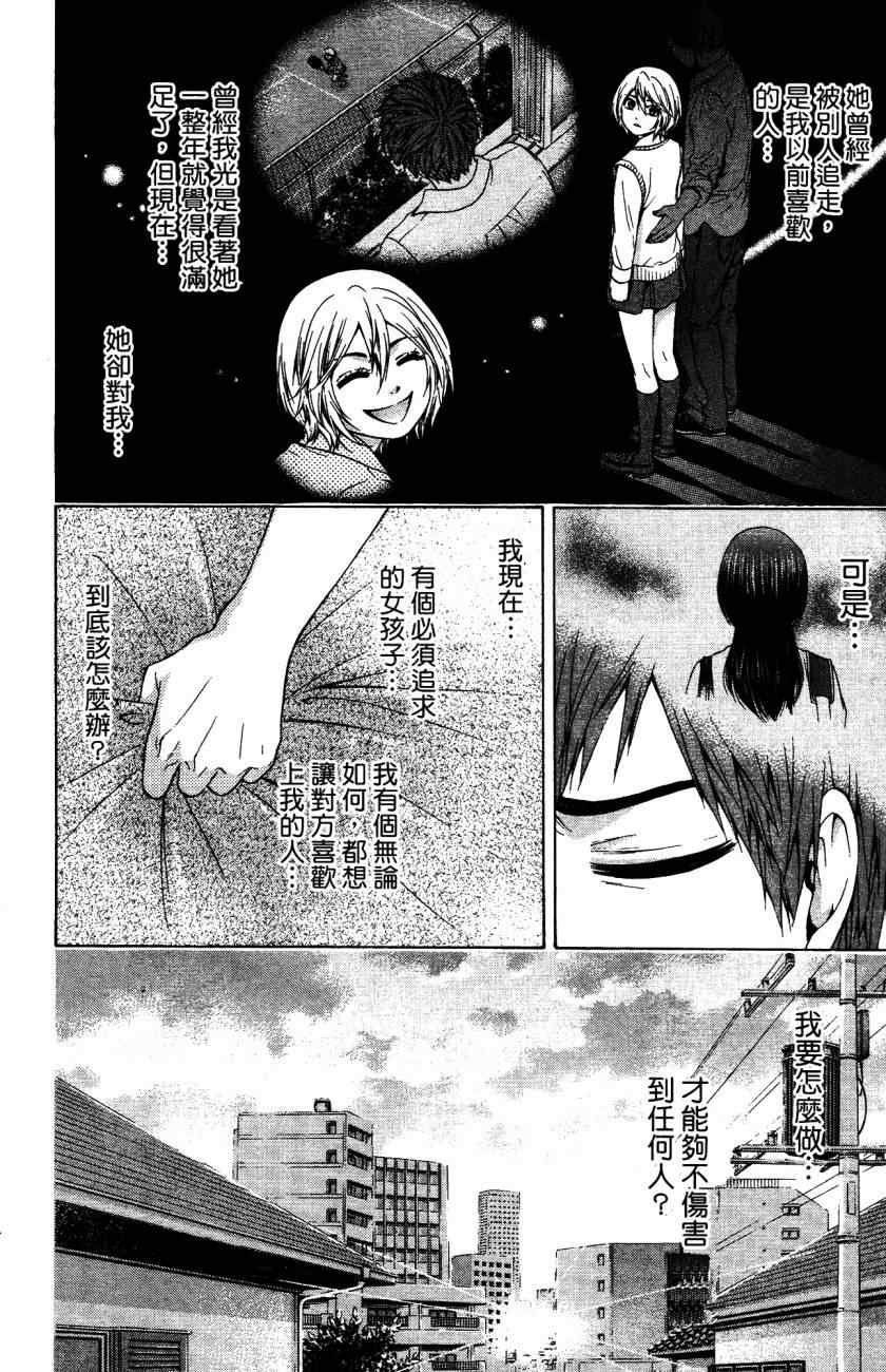 《GE good ending》漫画最新章节第5卷免费下拉式在线观看章节第【53】张图片