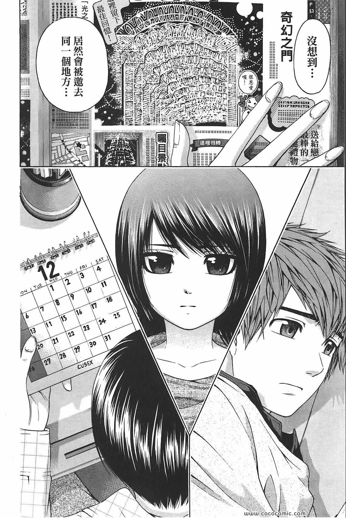 《GE good ending》漫画最新章节第10卷免费下拉式在线观看章节第【172】张图片