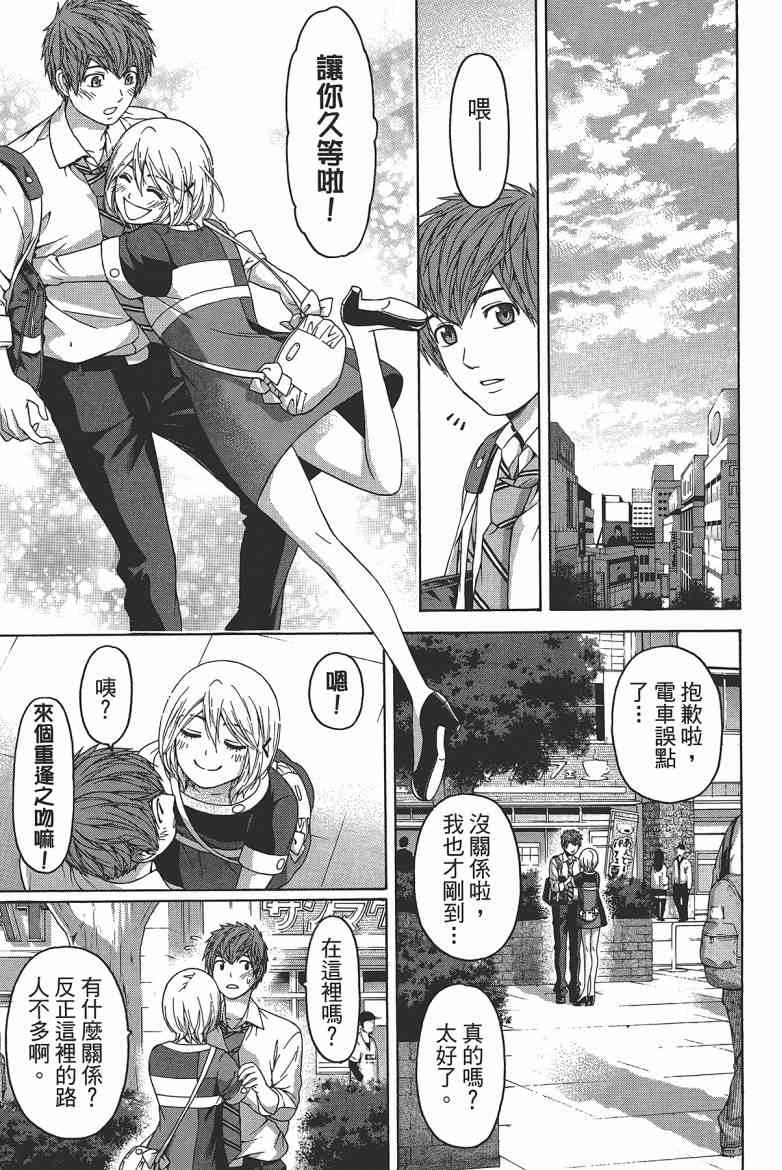 《GE good ending》漫画最新章节第15卷免费下拉式在线观看章节第【53】张图片