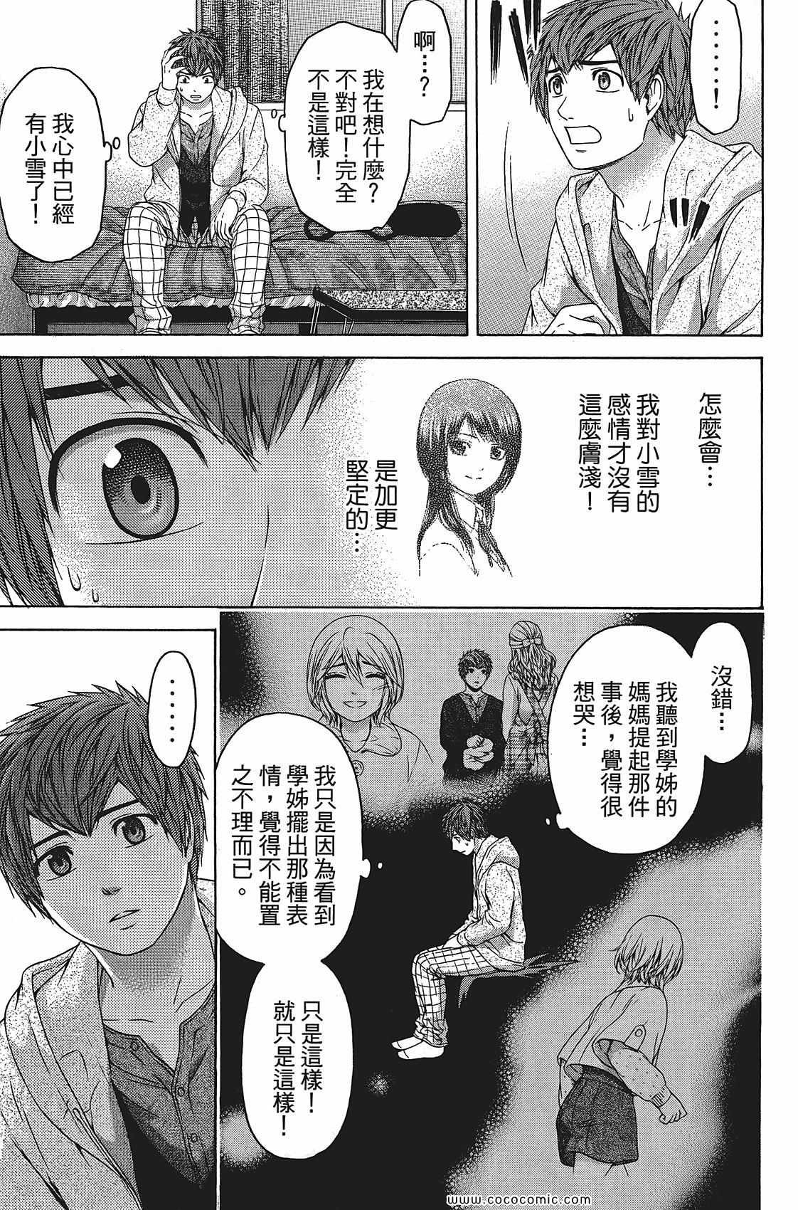 《GE good ending》漫画最新章节第11卷免费下拉式在线观看章节第【89】张图片