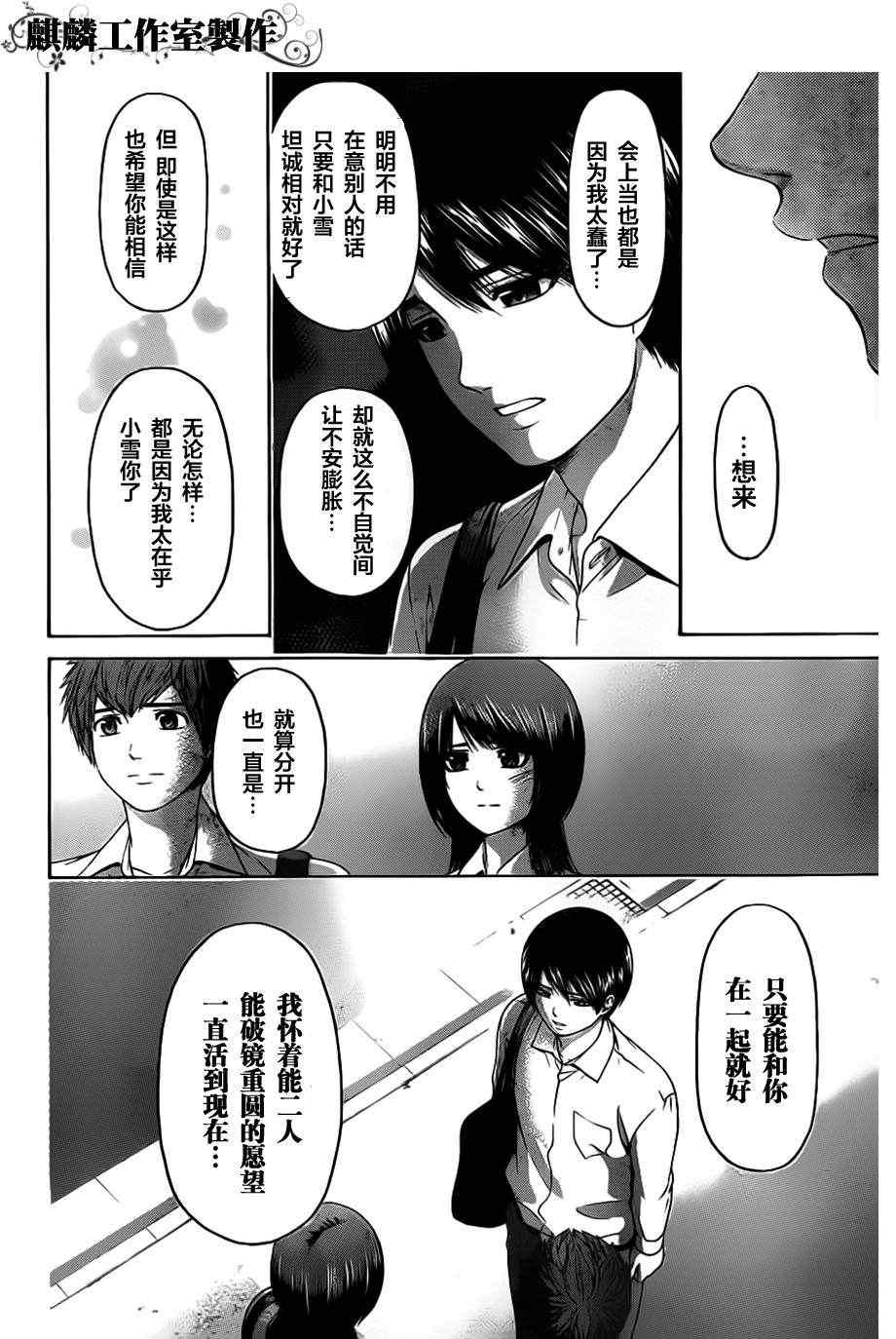 《GE good ending》漫画最新章节第139话免费下拉式在线观看章节第【15】张图片