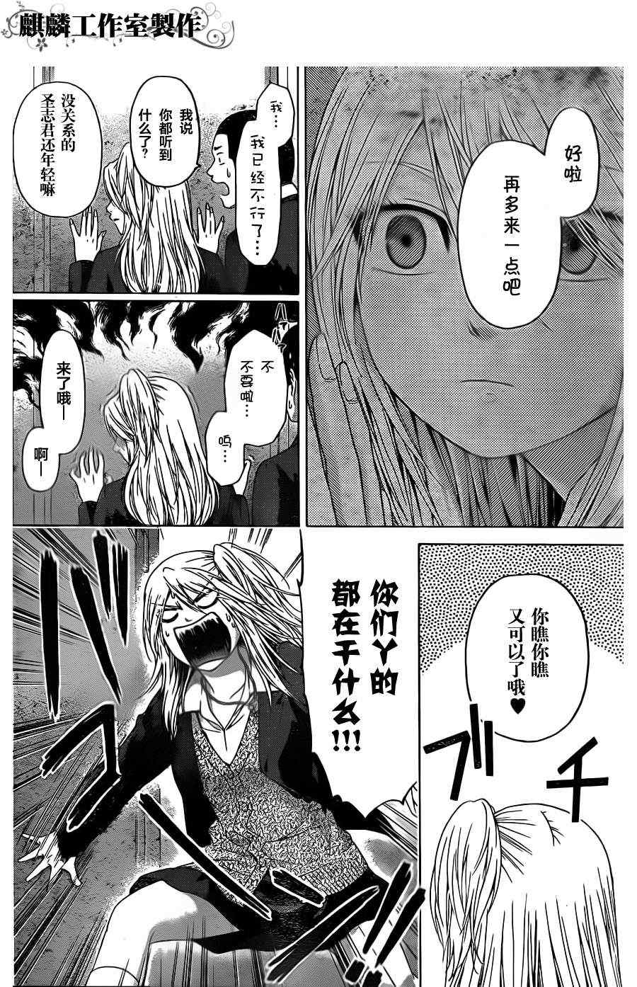 《GE good ending》漫画最新章节第90话免费下拉式在线观看章节第【14】张图片