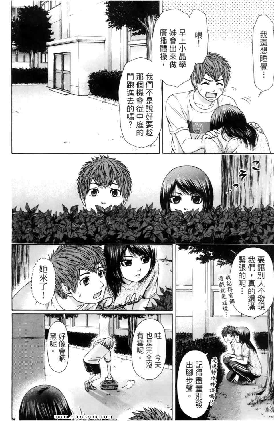 《GE good ending》漫画最新章节第7卷免费下拉式在线观看章节第【6】张图片