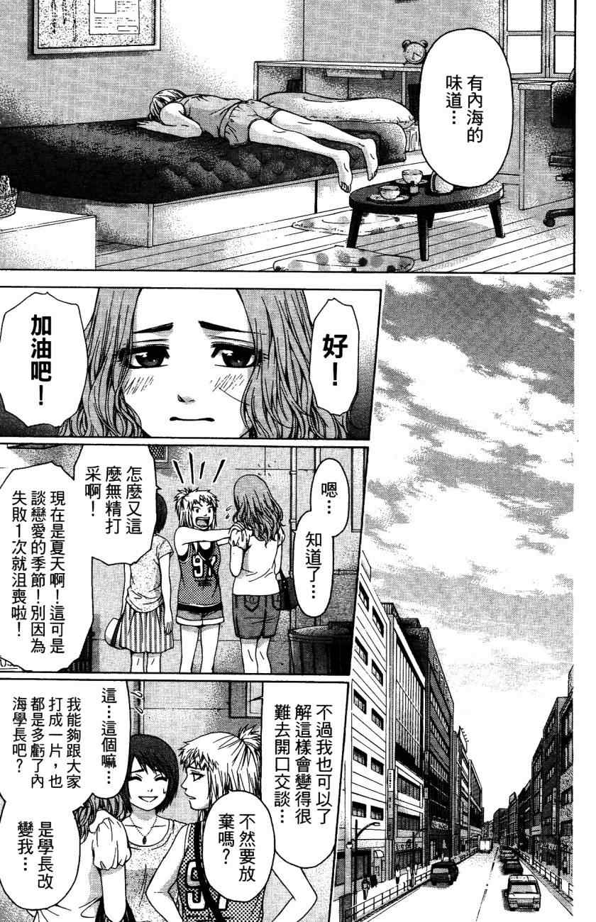 《GE good ending》漫画最新章节第5卷免费下拉式在线观看章节第【144】张图片