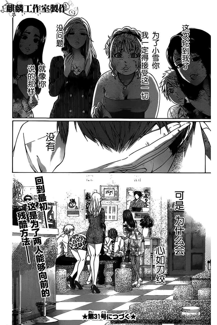 《GE good ending》漫画最新章节第131话免费下拉式在线观看章节第【17】张图片