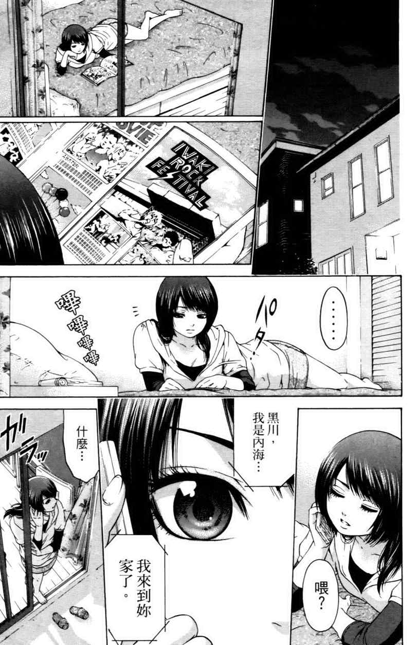 《GE good ending》漫画最新章节第3卷免费下拉式在线观看章节第【78】张图片