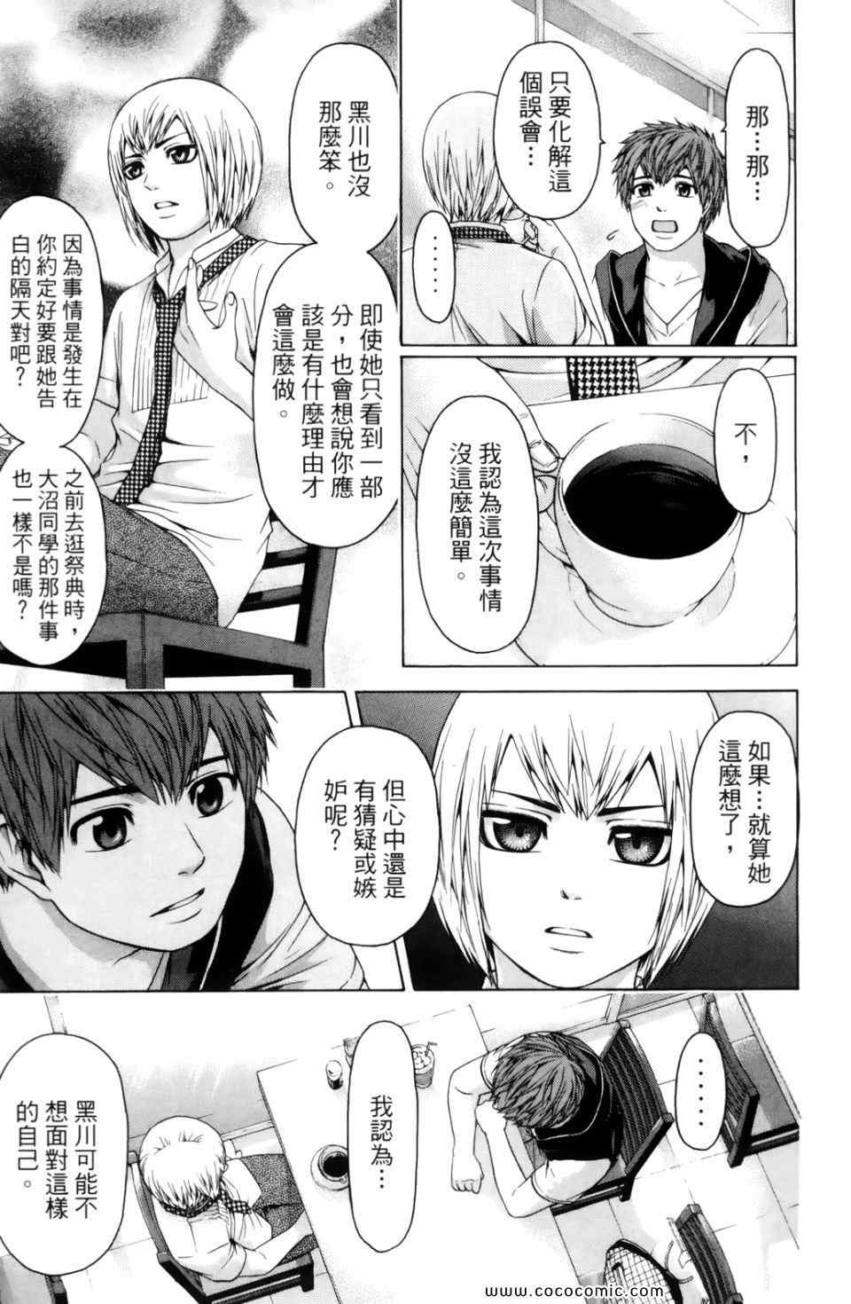 《GE good ending》漫画最新章节第7卷免费下拉式在线观看章节第【87】张图片