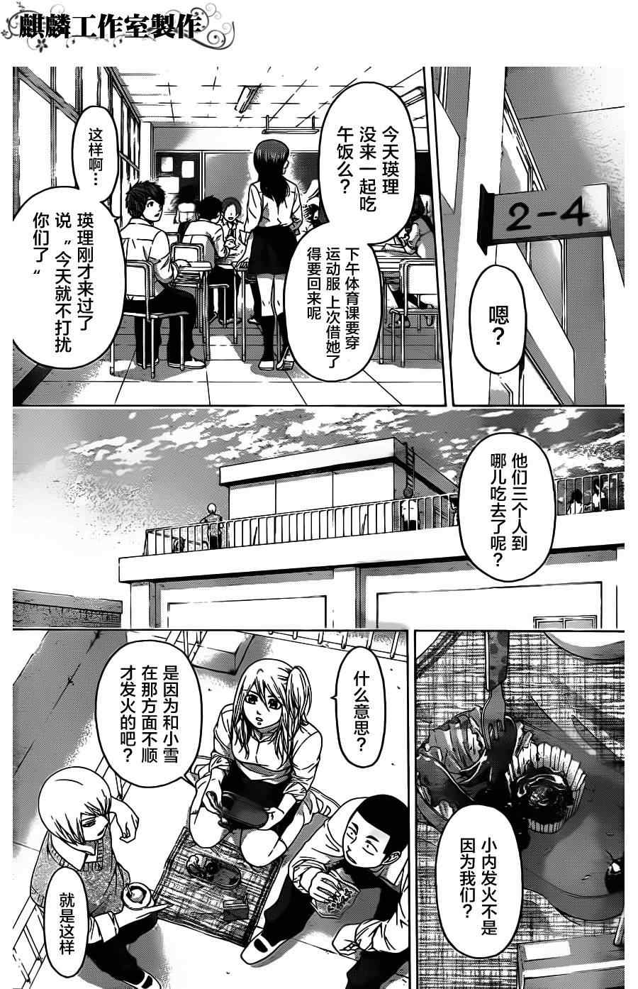 《GE good ending》漫画最新章节第81话免费下拉式在线观看章节第【6】张图片