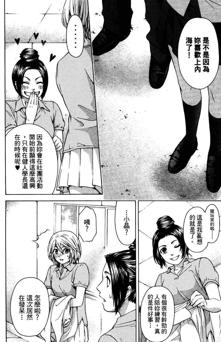 《GE good ending》漫画最新章节第5卷免费下拉式在线观看章节第【41】张图片