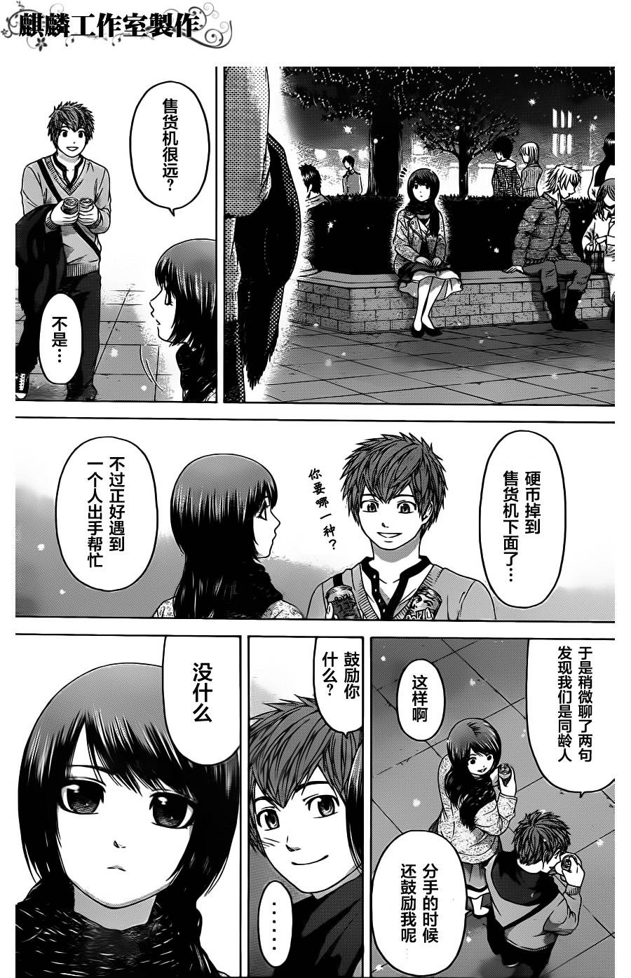 《GE good ending》漫画最新章节第99话免费下拉式在线观看章节第【13】张图片