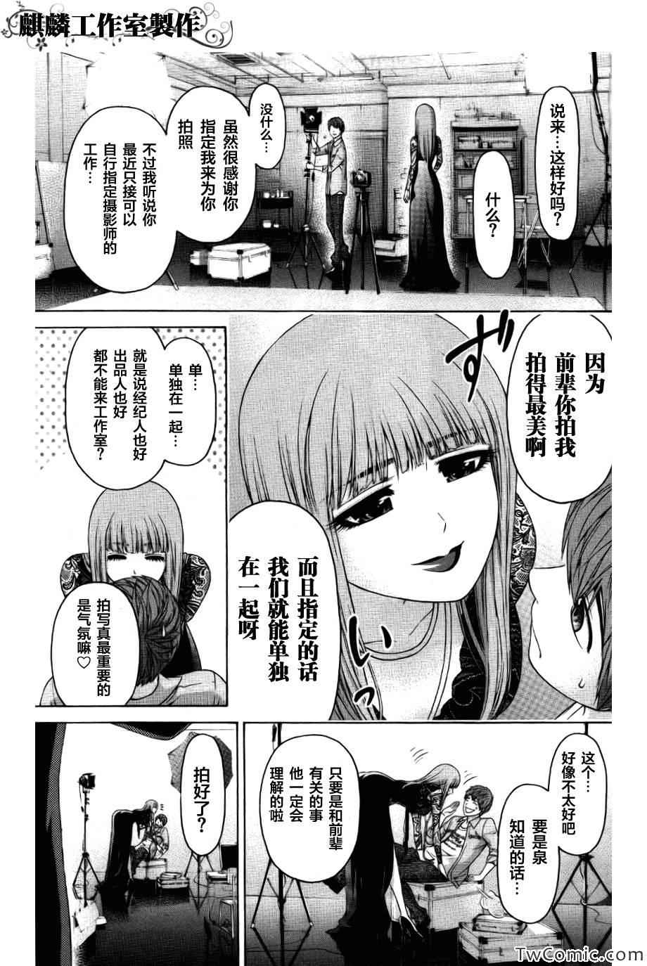 《GE good ending》漫画最新章节第156话免费下拉式在线观看章节第【9】张图片