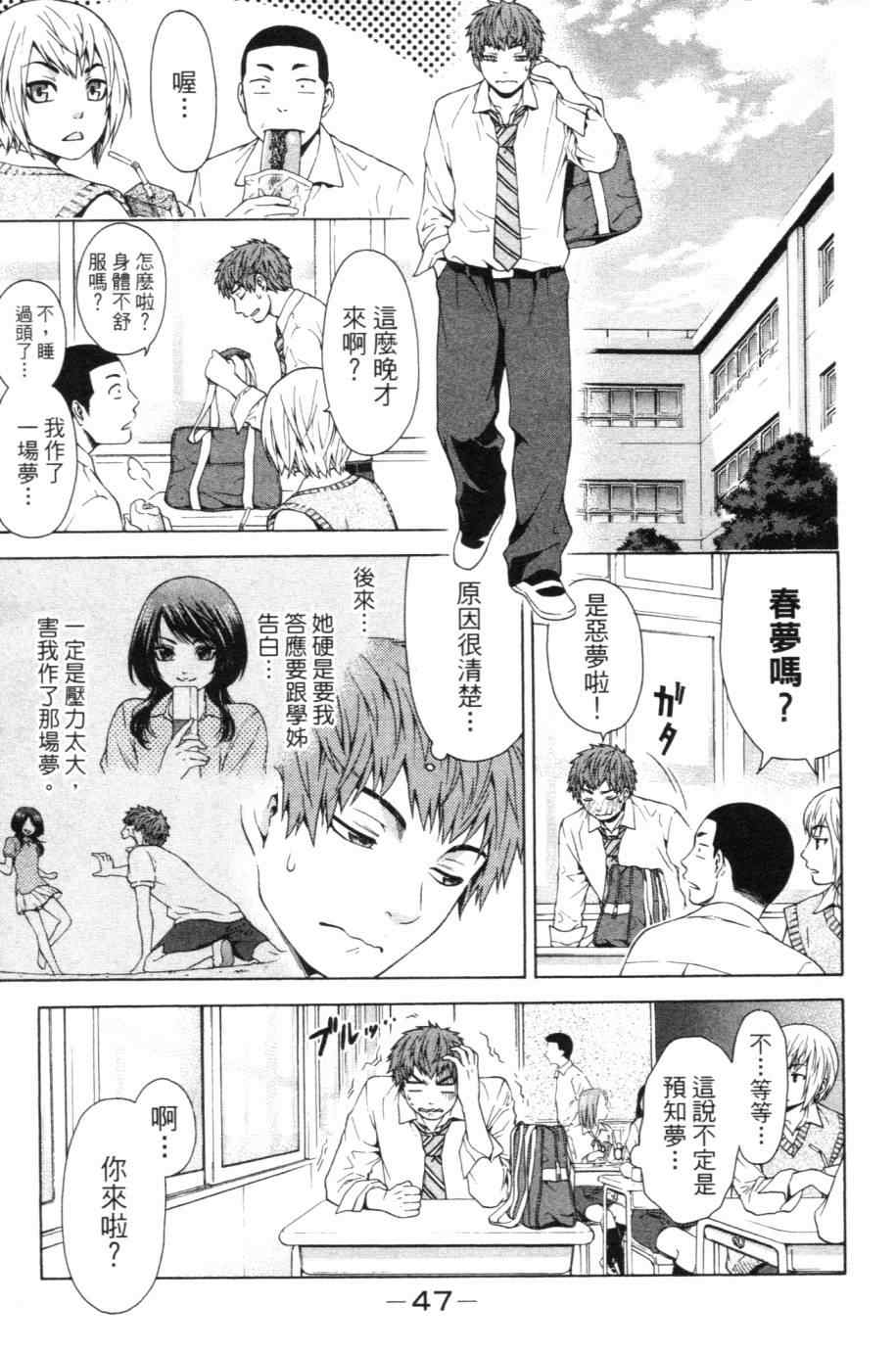 《GE good ending》漫画最新章节第1卷免费下拉式在线观看章节第【52】张图片