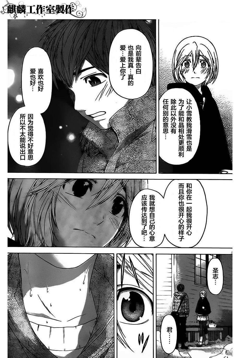 《GE good ending》漫画最新章节第115话免费下拉式在线观看章节第【15】张图片