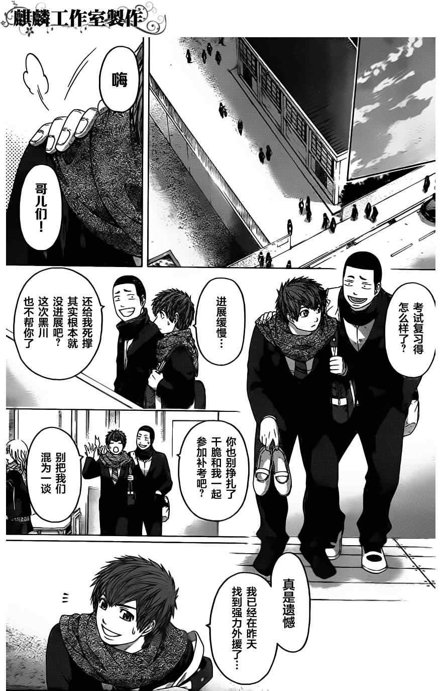 《GE good ending》漫画最新章节第95话免费下拉式在线观看章节第【5】张图片