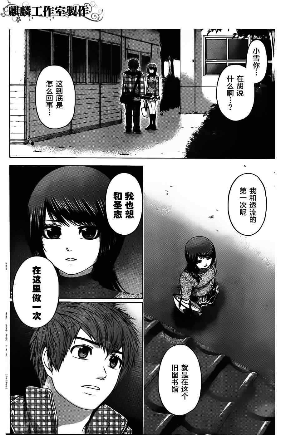 《GE good ending》漫画最新章节第87话免费下拉式在线观看章节第【2】张图片