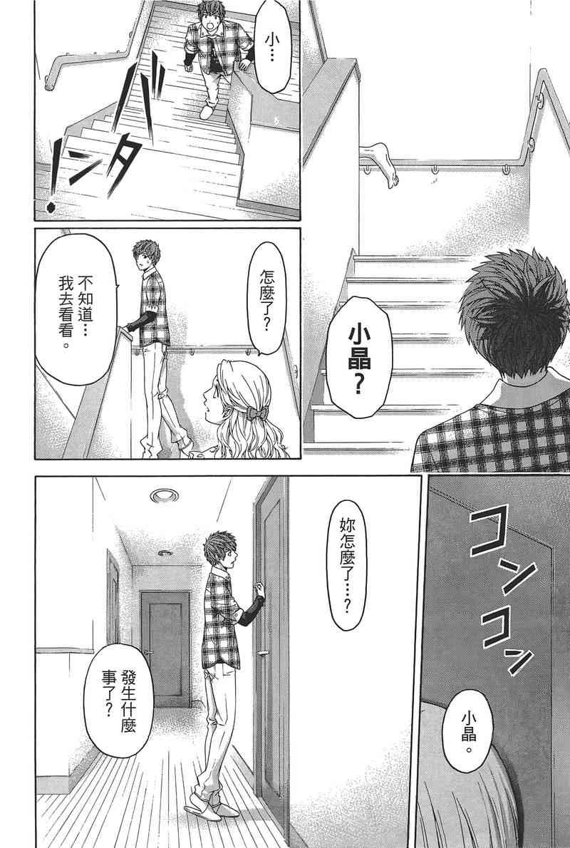 《GE good ending》漫画最新章节第14卷免费下拉式在线观看章节第【116】张图片