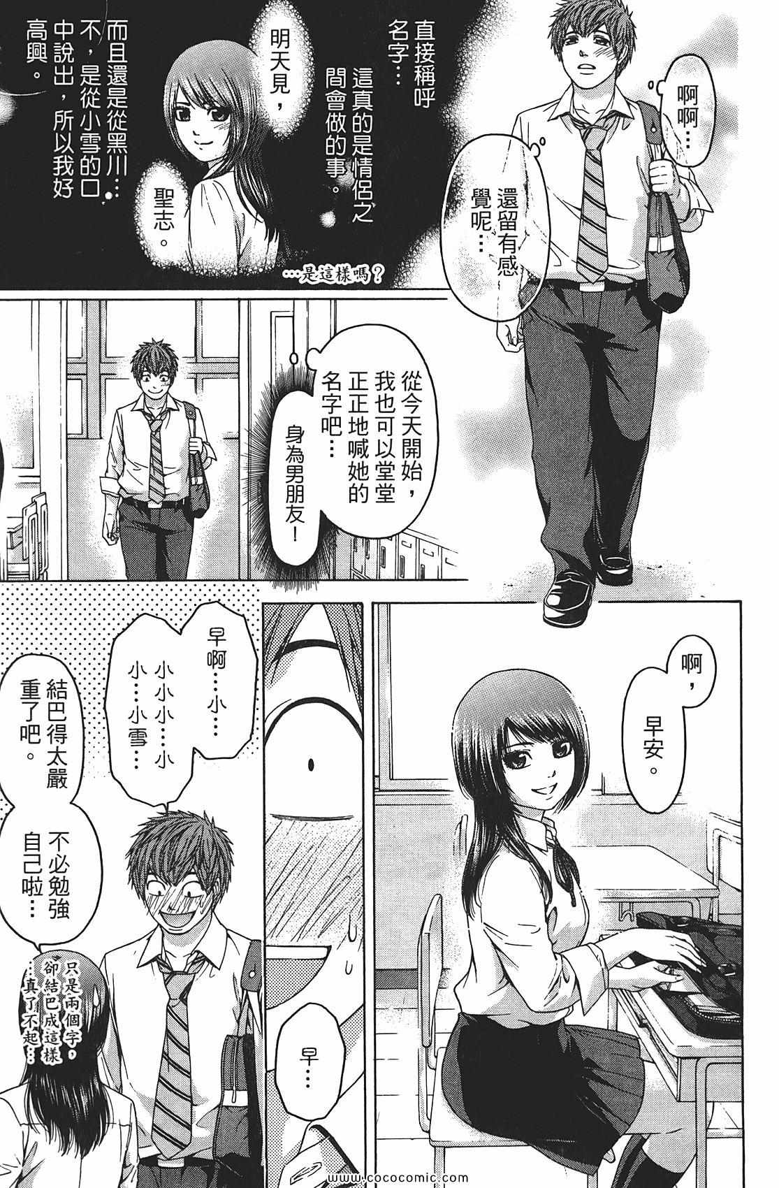 《GE good ending》漫画最新章节第8卷免费下拉式在线观看章节第【45】张图片