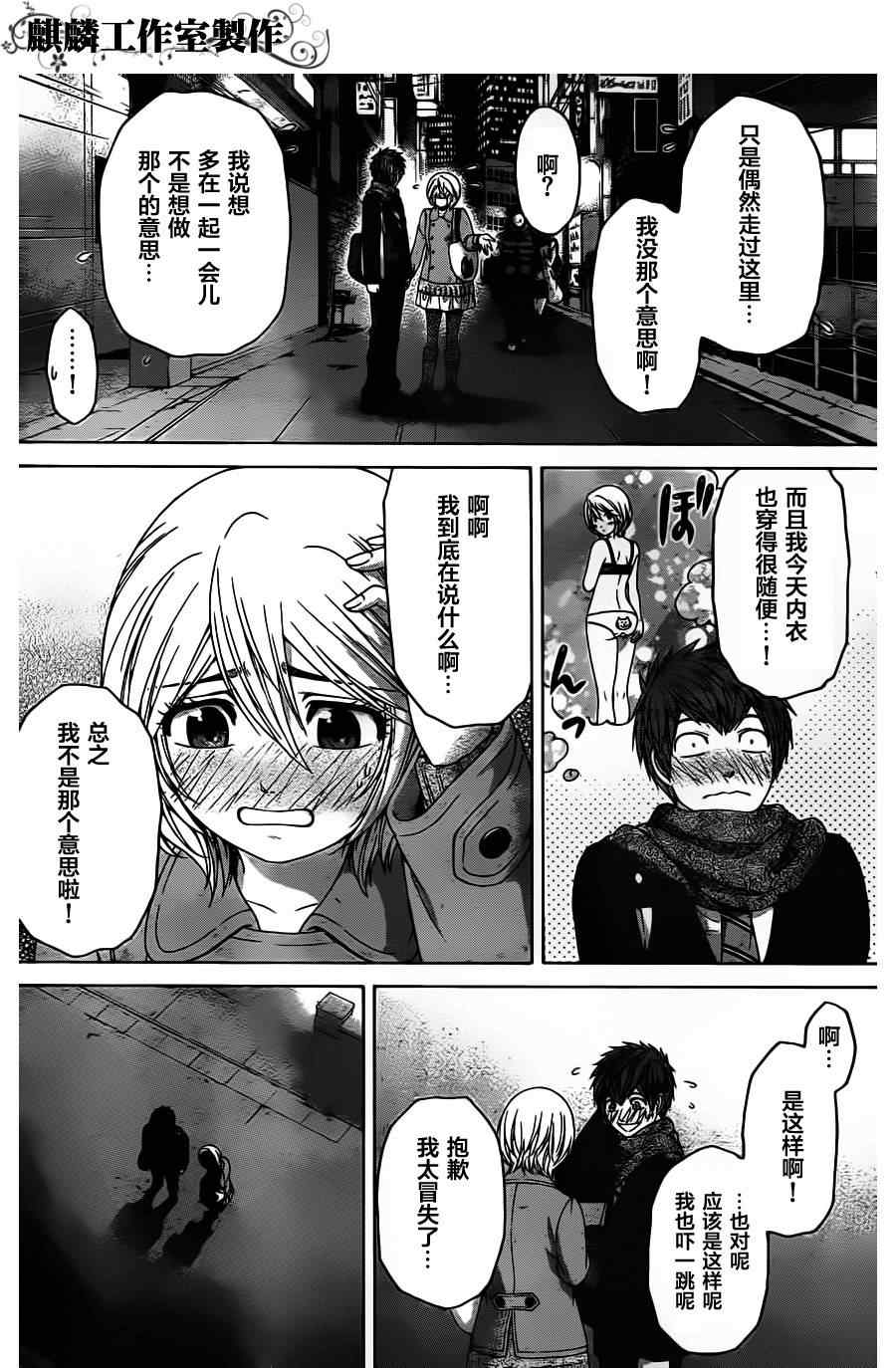 《GE good ending》漫画最新章节第109话免费下拉式在线观看章节第【4】张图片