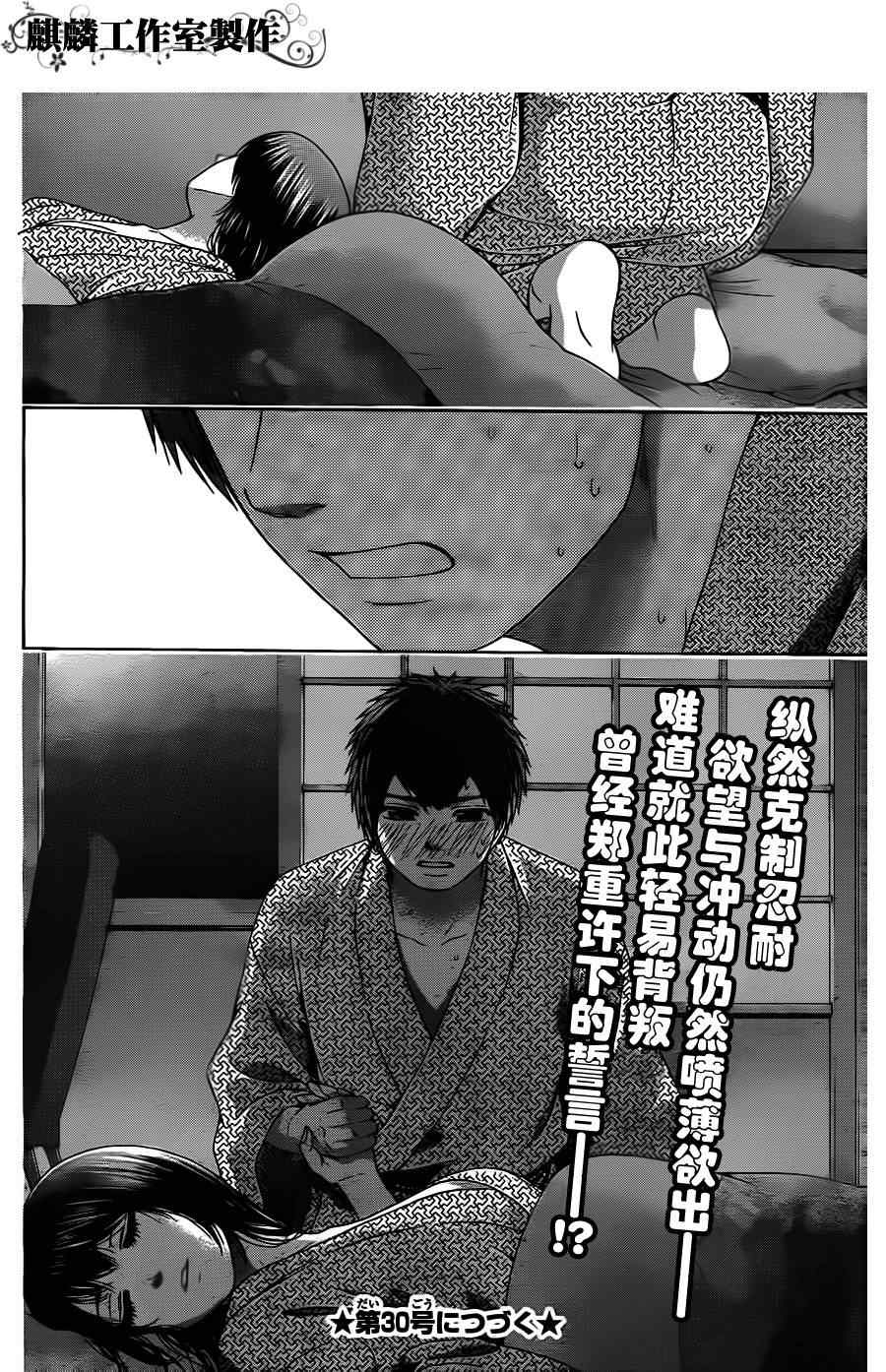 《GE good ending》漫画最新章节第85话免费下拉式在线观看章节第【18】张图片