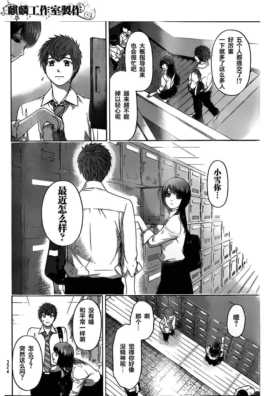 《GE good ending》漫画最新章节第130话免费下拉式在线观看章节第【8】张图片