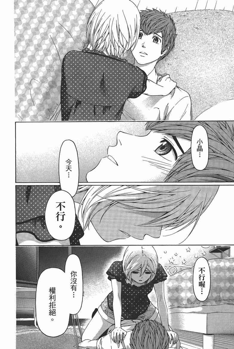 《GE good ending》漫画最新章节第15卷免费下拉式在线观看章节第【150】张图片