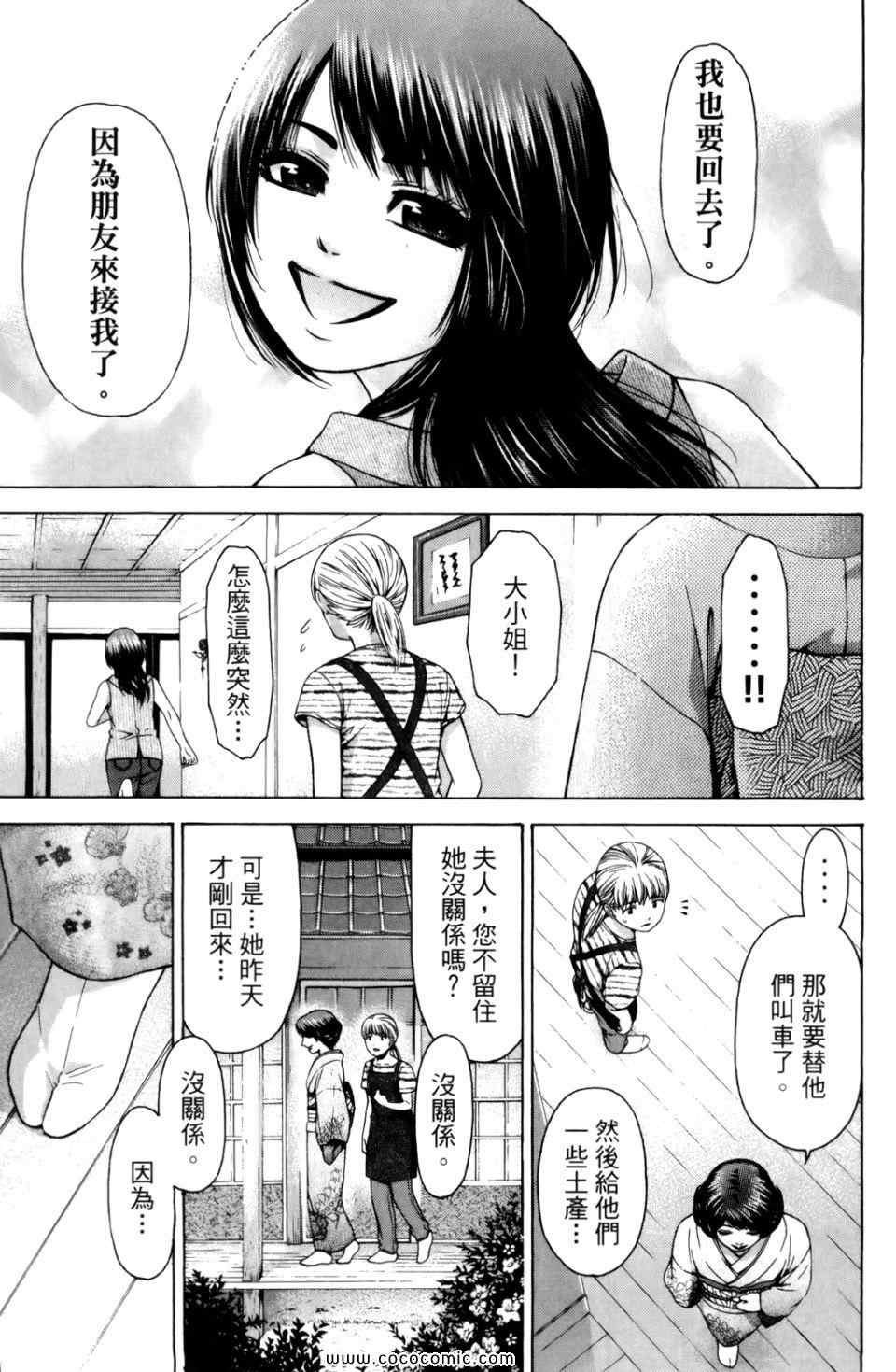 《GE good ending》漫画最新章节第6卷免费下拉式在线观看章节第【27】张图片