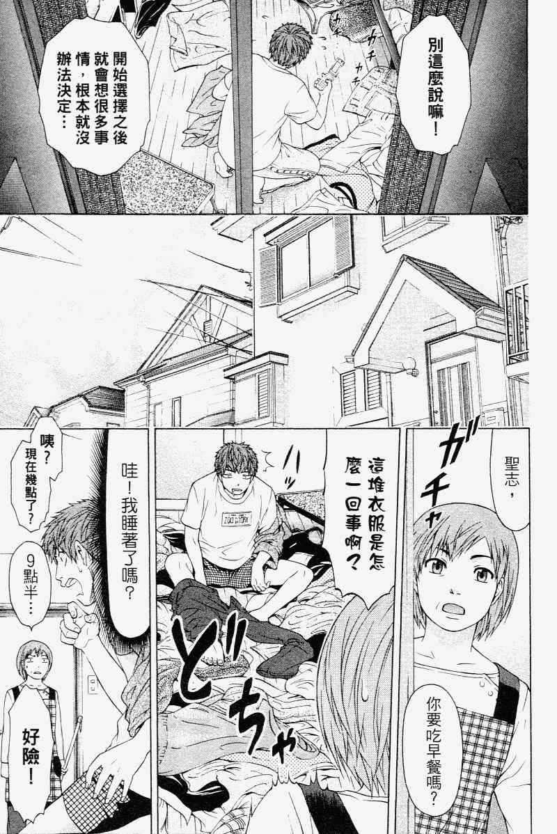 《GE good ending》漫画最新章节第2卷免费下拉式在线观看章节第【79】张图片